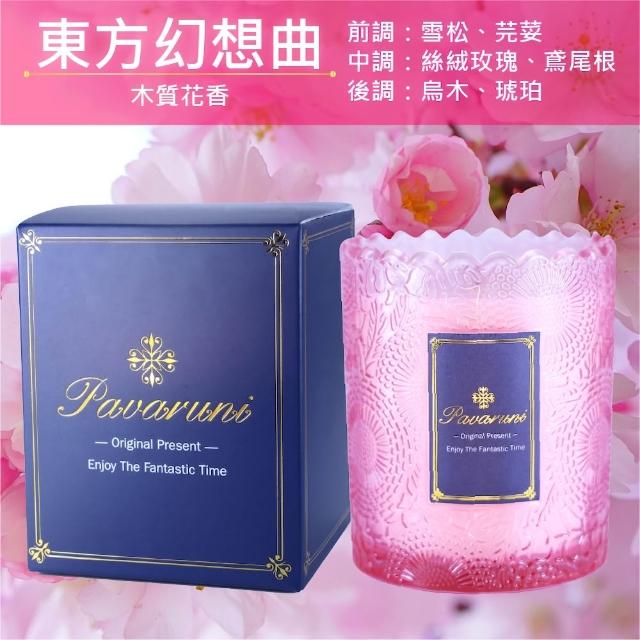 【Pavaruni】美國香氛蠟燭三入組20種香味禮盒瑞士香料植物天然精油(生日送禮)/情人送禮)首選)