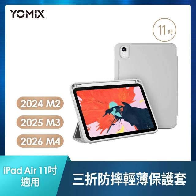 【Apple】2026 iPad Air M4晶片/11吋/WiFi/256G 平板電腦(A04 Plus觸控筆+三折筆槽殼+鋼化保貼組)
