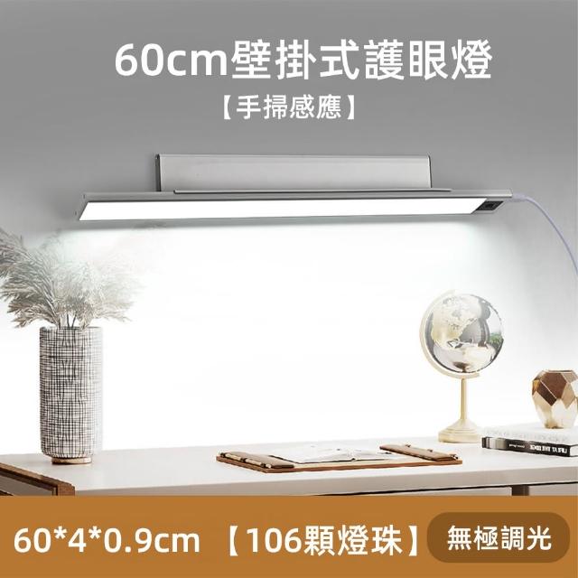 【XINGMU 興沐】智慧感應壁掛式學習燈USB護眼燈台燈(全光譜防藍光/無極調光/三色變光)