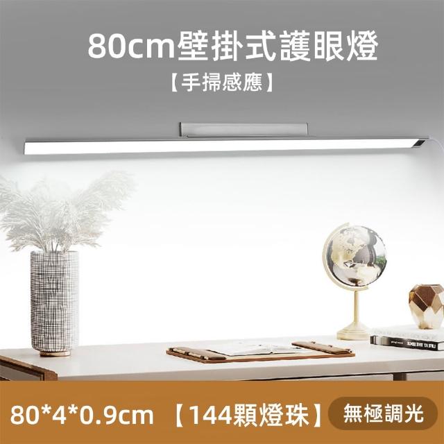 【XINGMU 興沐】智慧感應壁掛式學習燈USB護眼燈台燈(全光譜防藍光/無極調光/三色變光)