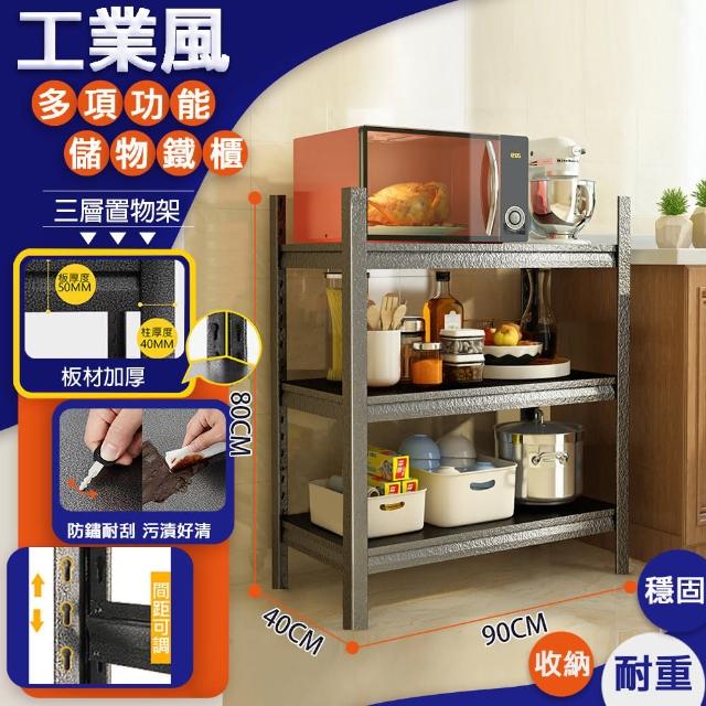 【Easy Life 家居館】三層角鋼收納架40x90x80CM-無輪款(角鋼架 置物架 層架 廚房電器架)