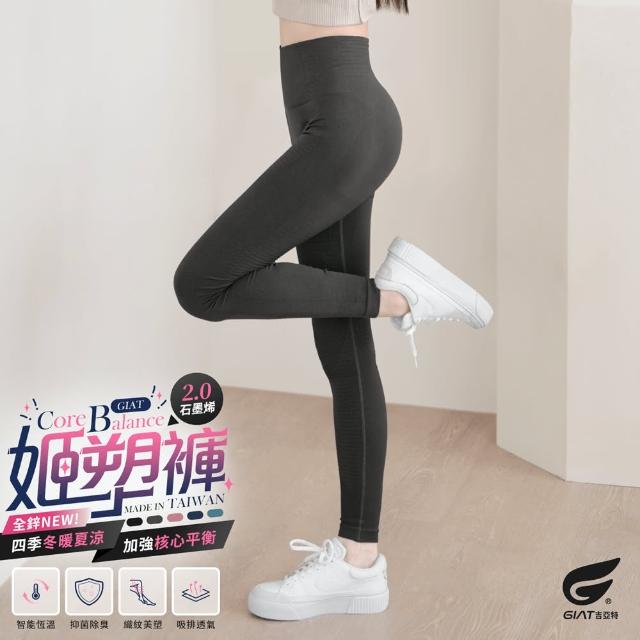【GIAT 吉亞特】1件組-石墨烯+鋅彈力姬塑九分褲(台灣製MIT/瑜伽韻律/休閒穿搭/旅行)