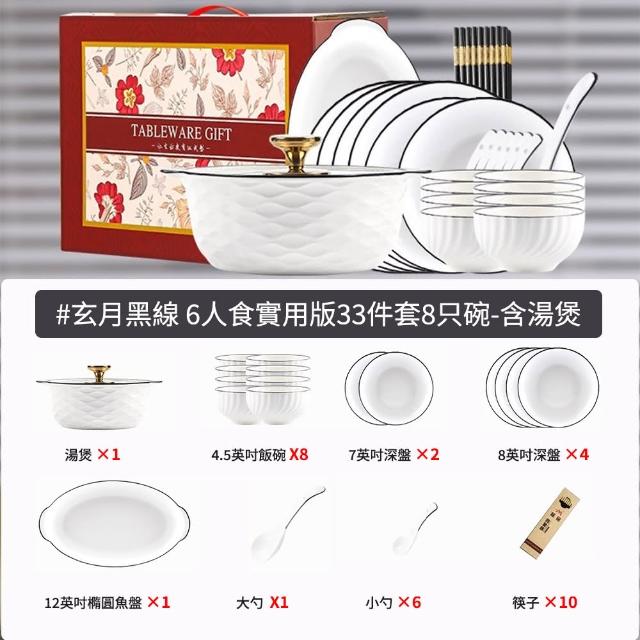 【小慕KOGURE】碗盤組 4人份22件餐具組合配湯鍋(餐具 盤子 碗碟組合 入庴餐具)