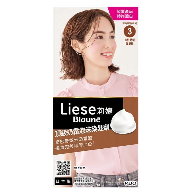 【莉婕】頂級奶霜泡沫染髮劑(多色可選)