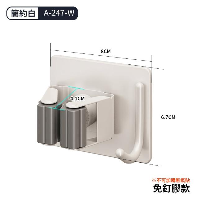 【FL 生活+】免打孔拖把掃把收納架-單頭附勾-免釘膠款(3色可選/A-247)