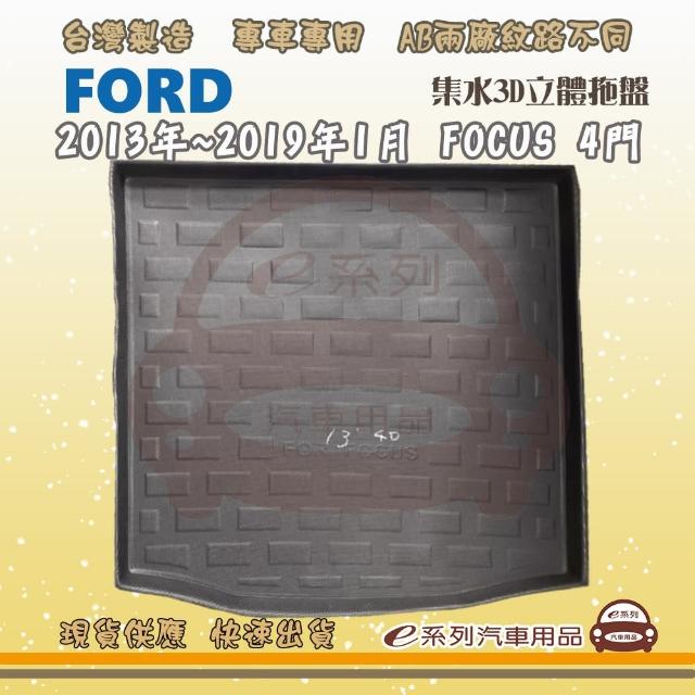 FORD 福特 車系 托盤(托盤 3D立體邊 防水 防塵 專車專用)