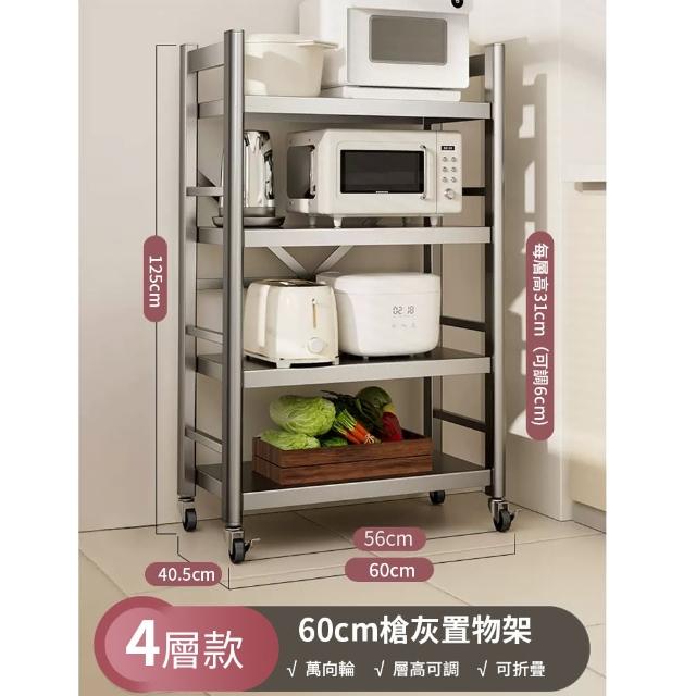 【慢慢家居】四層60寬-全碳鋼超耐重廚房可移動電器架置物架(W60xD40.5xH125cm)