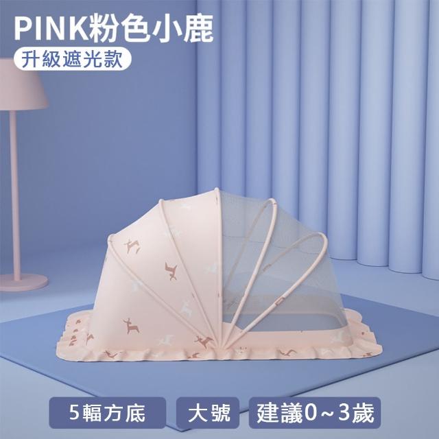 【親親寶貝】全罩式嬰兒床折疊蚊帳+推車蚊帳組-大號(兒童蚊帳 五幅支架遮光頂級款)