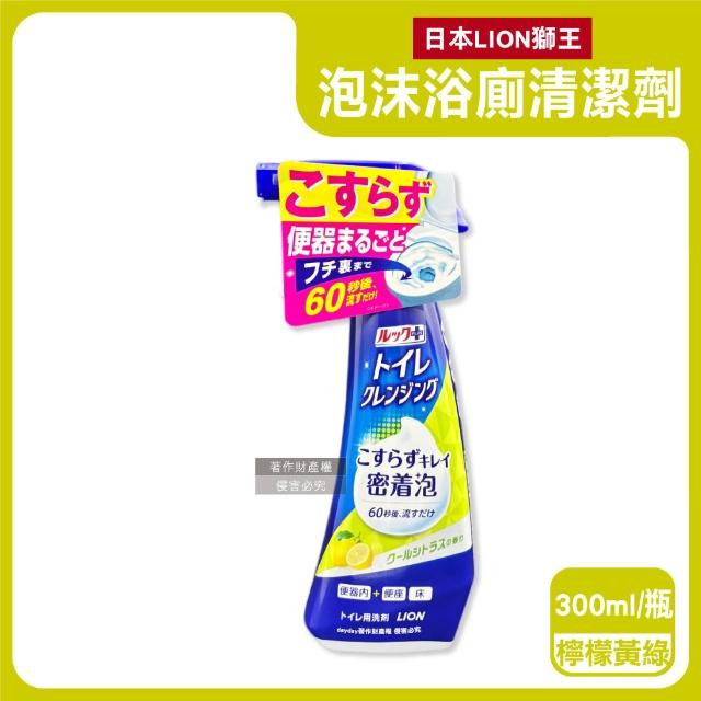 【LION 獅王】日本LION獅王-LOOK PLUS密著泡沫約60秒除垢消臭浴廁清潔劑300ml/瓶(衛浴地板潔廁噴霧馬桶蓋座
