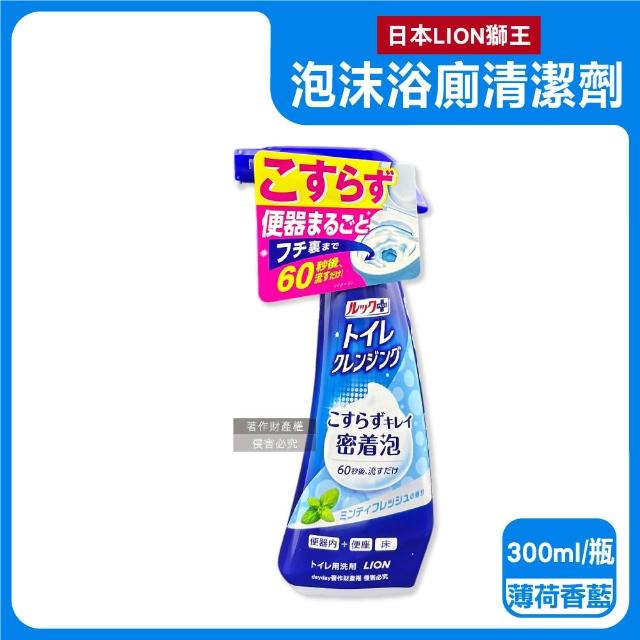 【LION 獅王】日本LION獅王-LOOK PLUS密著泡沫約60秒除垢消臭浴廁清潔劑300ml/瓶(衛浴地板潔廁噴霧馬桶蓋座