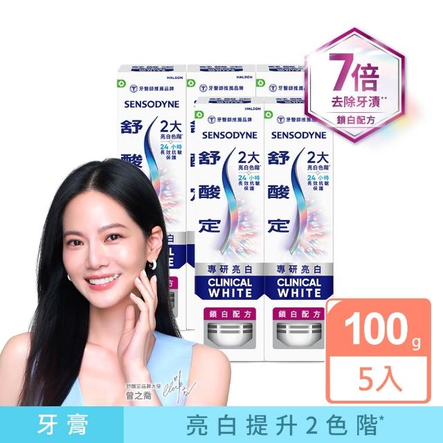 【SENSODYNE 舒酸定】進階護理 專研亮白抗敏牙膏100gX5(美白牙膏/去除牙漬/牙齒美白/抗敏感)