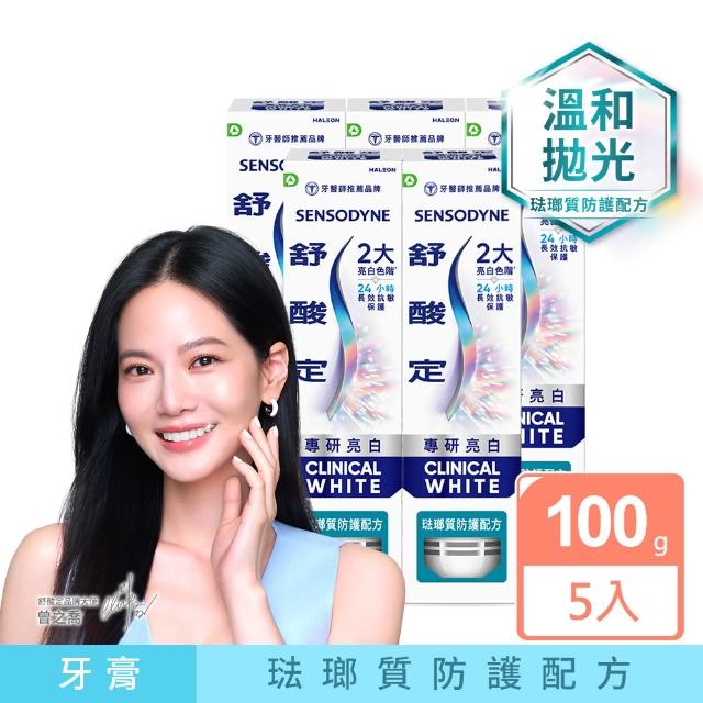 【SENSODYNE 舒酸定】進階護理 專研亮白抗敏牙膏100gX5(美白牙膏/去除牙漬/牙齒美白/抗敏感)