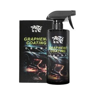 【MT】摩特 石墨稀鍍膜 鍍膜劑 鍍膜 鍍膜增亮防護(免費試用推廣中 車漆鍍膜 汽車鍍膜)