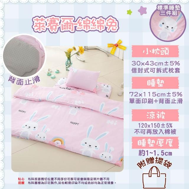 【Annette】台灣製 萊賽爾 幼稚園止滑睡墊三件組 睡袋(多款任選/附收納袋)