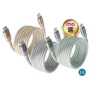 【mo select】特談2入組★Type C to Type C 150cm 磁吸收納手機充電線/快充傳輸線(iPhone16/17/筆電/三星)