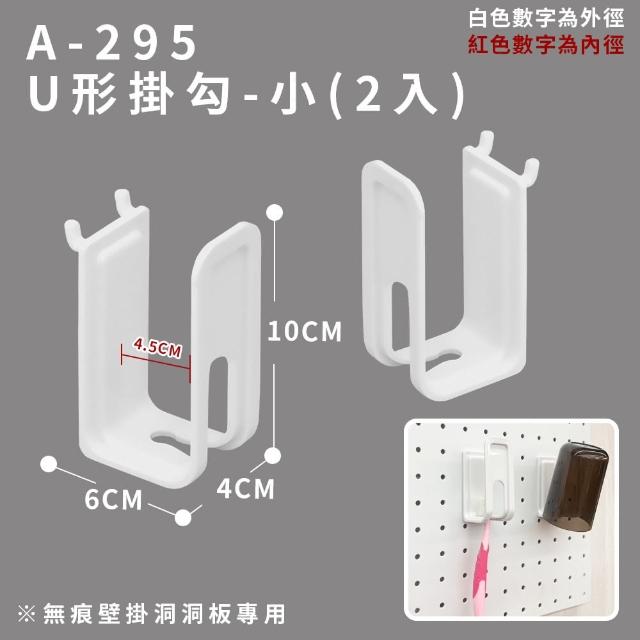 【FL 生活+】無痕壁掛洞洞板專用-長版收納架/L型/U型掛勾/分格收納盒(無痕壁掛洞洞板系列)
