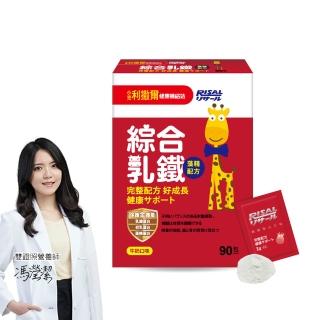 【小兒利撒爾】綜合乳鐵藻精蛋白 90包/盒(新升級配方 乳鐵蛋白+初乳蛋白+藻精蛋白+DHA藻油)