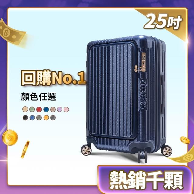 【Deseno 笛森諾】尊爵傳奇V-25吋前開可擴充拉鍊行李箱(多色任選-建議加購專屬箱套)