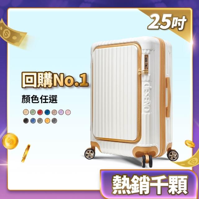 【Deseno 笛森諾】尊爵傳奇V-25吋前開可擴充拉鍊行李箱(多色任選-建議加購專屬箱套)