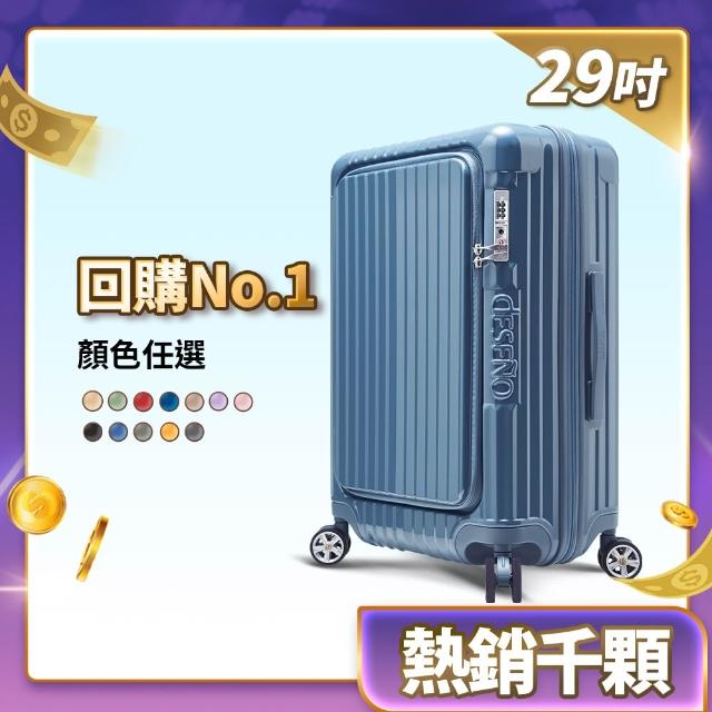 【Deseno 笛森諾】尊爵傳奇V-29吋前開式行李箱/拉鍊箱/可擴充(多色任選-建議加購專屬箱套)