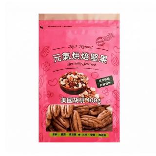 12957117 OL 【品鮮生活】堅果 胡桃大顆無調味 400g(低溫烘焙)