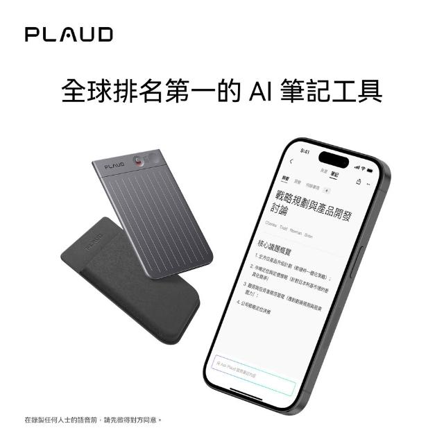 【PLAUD】Note AI 智慧錄音卡(錄音筆/錄音轉文字/AI會議總結/電話錄音)