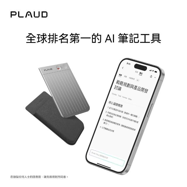 【PLAUD】Note AI 智慧錄音卡(錄音筆/錄音轉文字/AI會議總結/電話錄音)