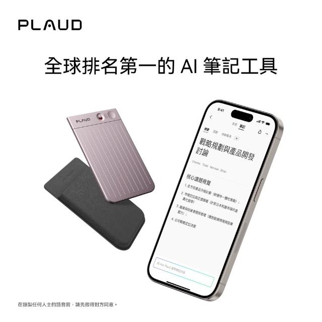 【PLAUD】Note AI 智慧錄音卡(錄音筆/錄音轉文字/AI會議總結/電話錄音)