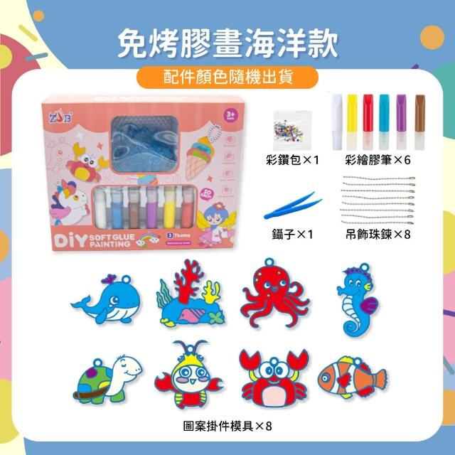 【OhBabyLaugh】免烤膠畫(DIY玩具/早教啟蒙/親子互動/彩繪玩具/彩繪膠畫/冰箱貼/膠畫吊飾)