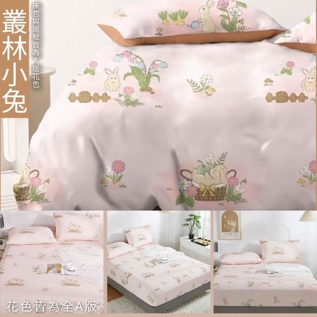 【A-ONE】買1送1 極柔冰絲 涼感枕套床包組/涼被-均一價(雙人/加大_多款任選)