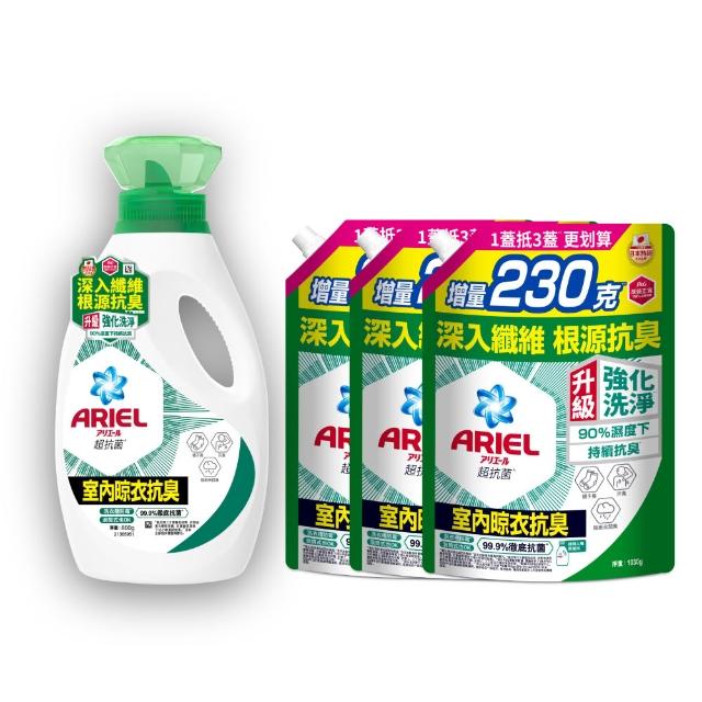 moPro會員專屬【ARIEL 全新升級】超濃縮深層抗菌除臭洗衣精1+3