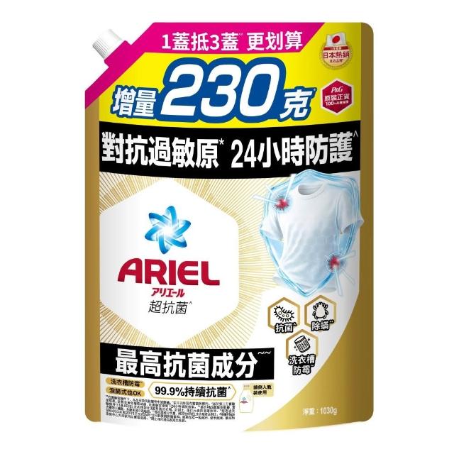 【ARIEL】超濃縮抗菌抗臭洗衣精1030gx8包(抗菌去漬/室內晾衣/抗菌除螨)