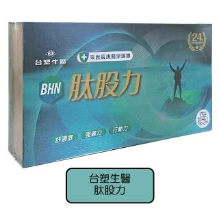 【台塑生醫】BHN 肽股力 瓶裝(30瓶/盒)