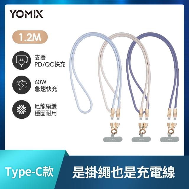 【YOMIX 優迷】斜背手機掛繩Type C to C60W/Type-C to Lightning30W PD快充傳輸線(附夾片/支援快充/1.2M)