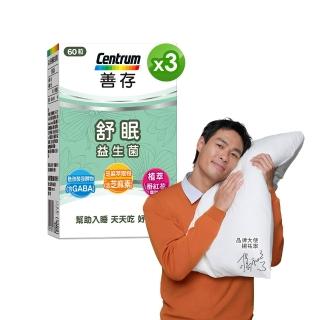 【善存】舒眠益生菌膠囊 3盒組(60粒/盒-5大晚安因子 專利番紅花萃取 芝麻素 GABA 色胺酸)