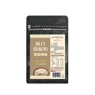 【Sheng Wen 梁時】純白胡椒粉300g/包(白胡椒粉 白古月粉 檢驗合格 天然無添加)