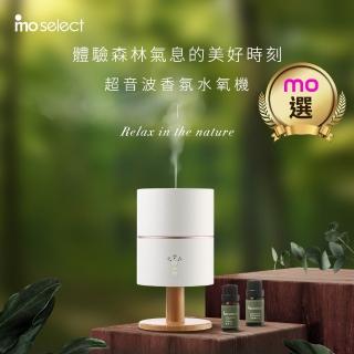 【mo select】美型燈座超音波香氛水氧機(mo選/精油/香氛精油/薰香機/加濕器/香氛機/小夜燈/交換禮物)