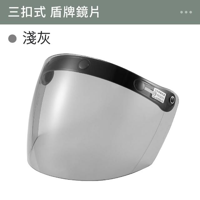 【御皇居】三扣式安全帽鏡片-盾牌鏡片(抗UV防曬 高清鏡片)
