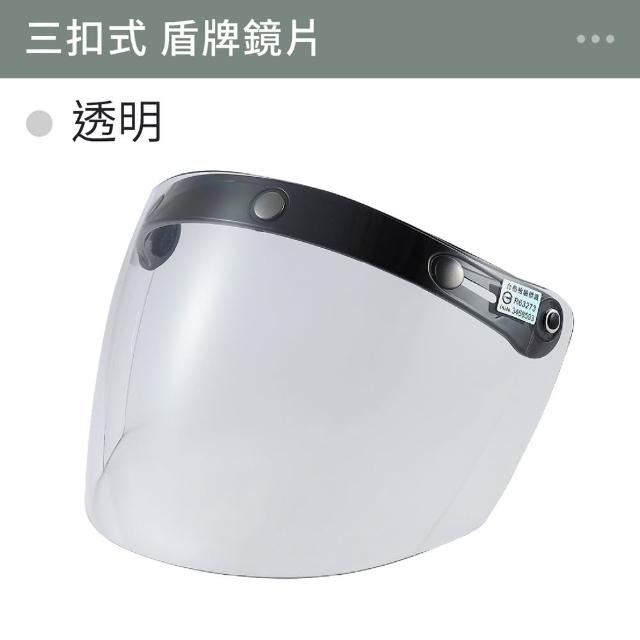 【御皇居】三扣式安全帽鏡片-盾牌鏡片(抗UV防曬 高清鏡片)