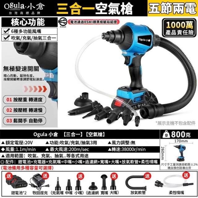 【Ogula 小倉】空氣槍 吹塵槍 除塵槍（5節兩電）+全套配件(空氣槍 吹塵槍 除塵槍 充電式風槍)