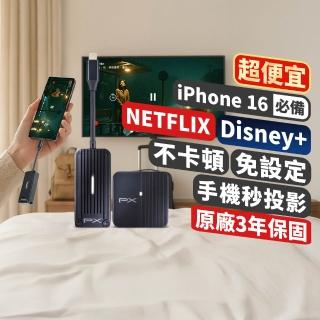 【PX 大通】Netflix投影iphone筆電Type-C 影音+供電2合1 1080p無線投影影音分享器(WTR-1500C Disney MAC)