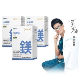 【iHDoc】全能鎂(60粒/盒;3盒)