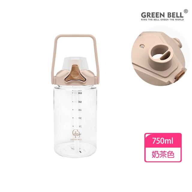 【GREEN BELL 綠貝】手提輕透胖胖水壺750ml(大容量 提把 隨行 運動水壺 吸管/直飲 不含BPA)