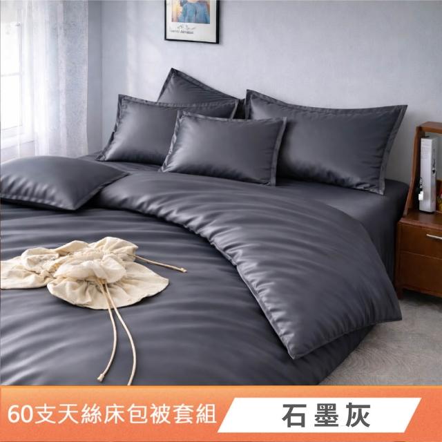 【DeKo】專櫃級60支100%萊賽爾天絲床包被套禮盒組素色經典系列(單/雙/加/特 均一價)