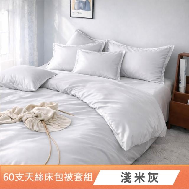 【DeKo】專櫃級60支100%萊賽爾天絲床包被套禮盒組素色經典系列(單/雙/加/特 均一價)