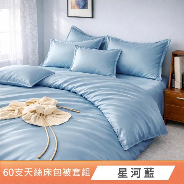 【DeKo】專櫃級60支100%萊賽爾天絲床包被套禮盒組素色經典系列(單/雙/加/特 均一價)