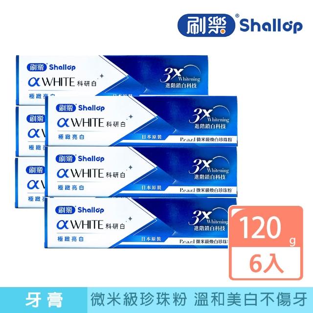 【刷樂】科研白系列牙膏120gx6(旗艦多效/薄荷覺醒/極緻亮白)