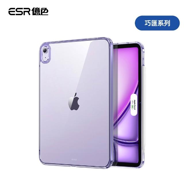 【ESR 億色】iPad Air 13吋 2026/2025/2024 巧匯系列平板保護套