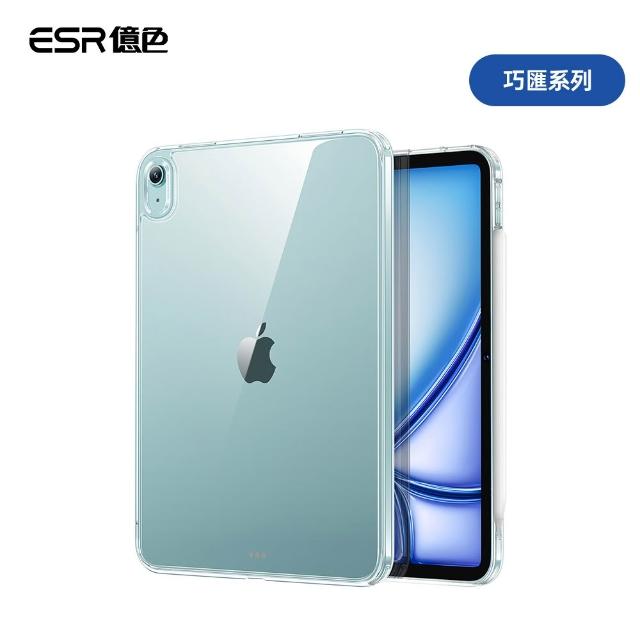 【ESR 億色】iPad Air 13吋 2026/2025/2024 巧匯系列平板保護套