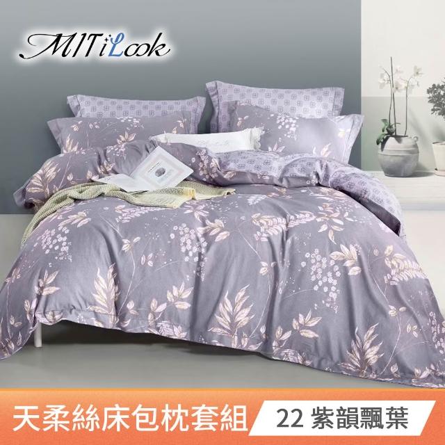【MIT iLook】超值2入 台灣製 萊賽爾天柔絲床包組(加大)